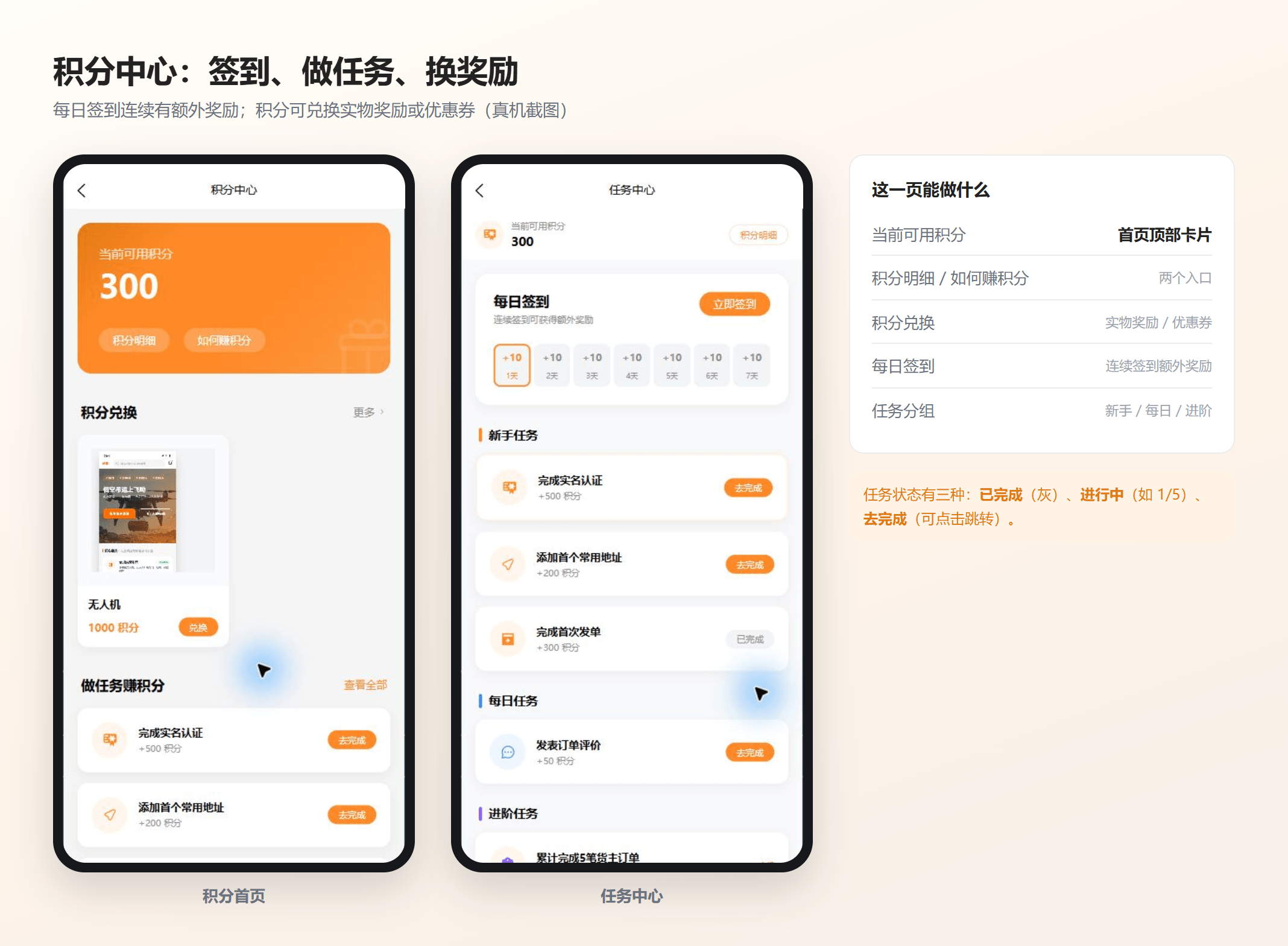 积分中心与任务中心(真机截图)
